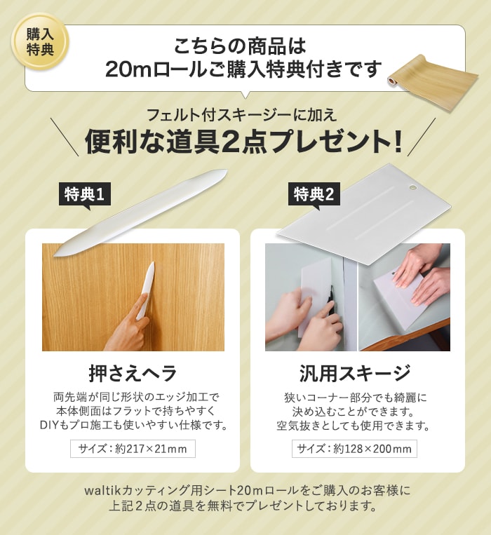 こちらの商品は20mロールご購入特典付きです