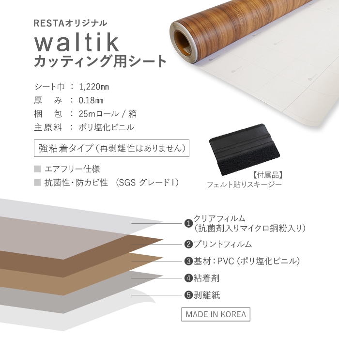 【切売り】RESTAオリジナル カッティング用シート waltik 単色カラー