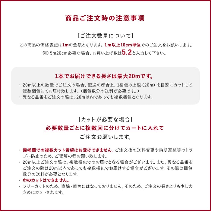 商品ご注文時の注意事項