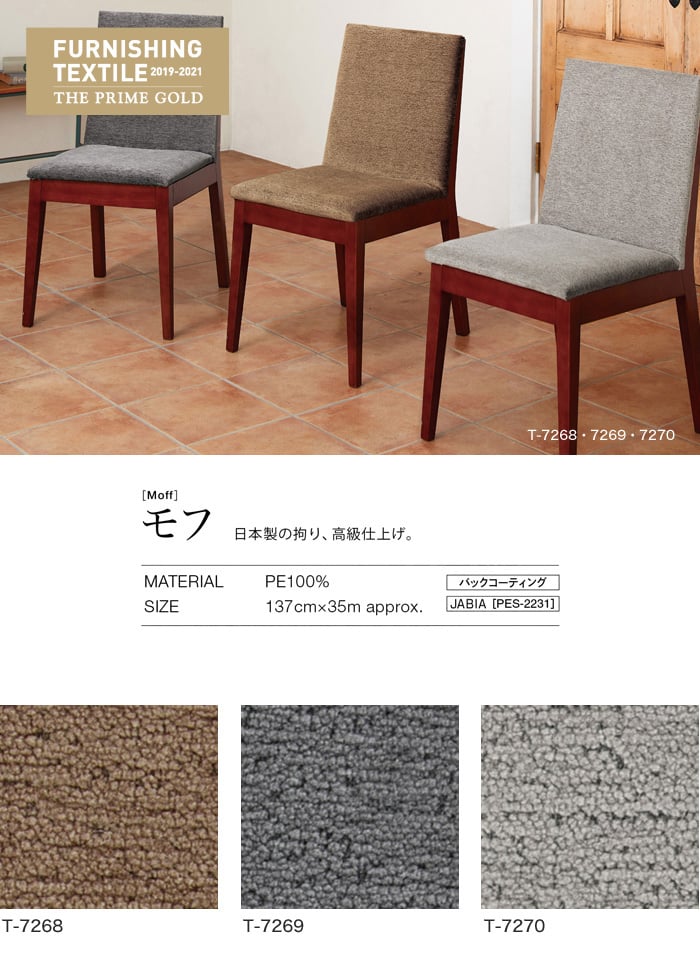 369円 【正規品】 生地 椅子張り生地 シンコール モフ T-7268 1m以上10cm単位 369円 【正規品】 生地 椅子張り生地 シンコール モフ T-7268 1m以上10cm単位