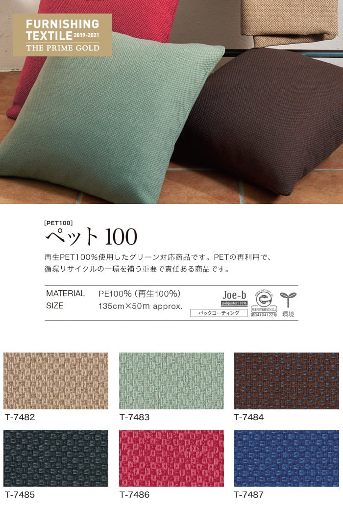 158円 2022年最新海外 生地 椅子張り生地 シンコール ペット100 T-7485 1m以上10cm単位 158円 2022年最新海外 生地 椅子張り生地 シンコール ペット100 T-7485 1m以上10cm単位