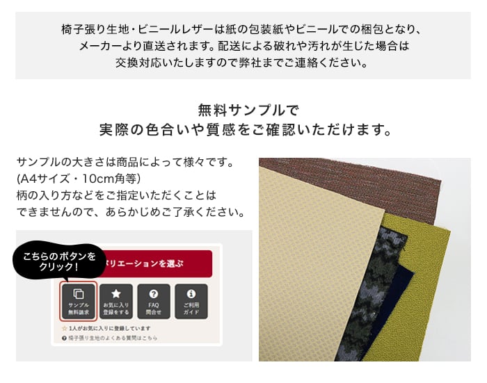FORESTEX 椅子張り生地
