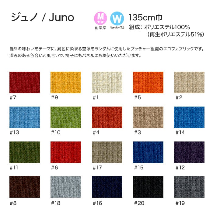 【手洗い可】FORESTEX 椅子張り生地 Standard Fabrics ジュノ (135cm巾) 1m お得な張替用ウレタン2枚セット