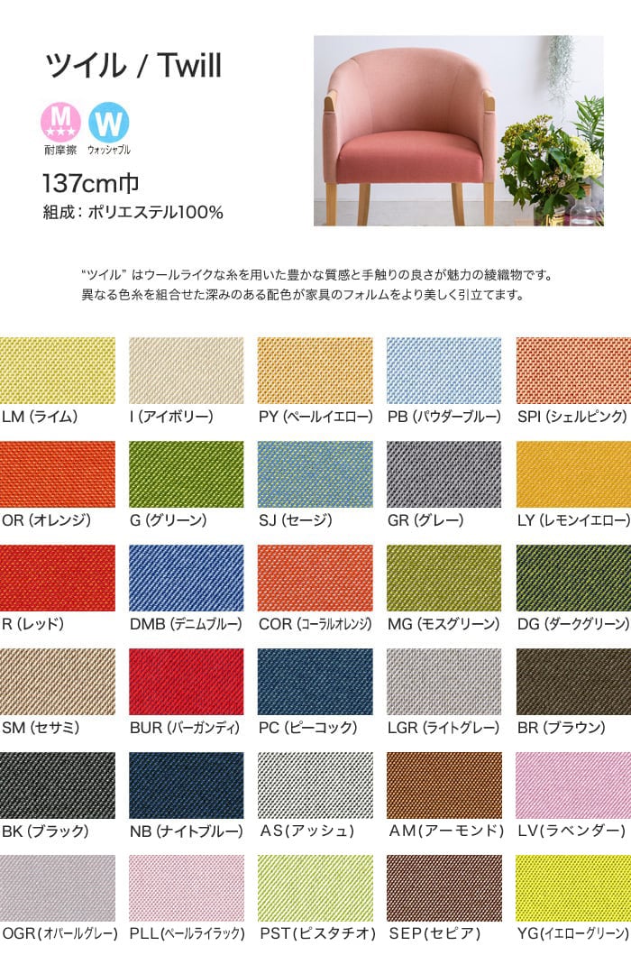 【手洗い可】FORESTEX 椅子張り生地 Standard Fabrics ツイル (137cm巾) 1m お得な張替用ウレタン2枚セット