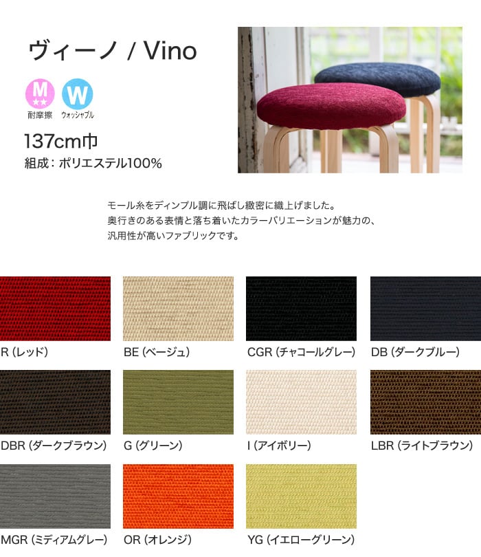 【手洗い可】FORESTEX 椅子張り生地 Standard Fabrics ヴィーノ (137cm巾) 1m お得な張替用ウレタン2枚セット