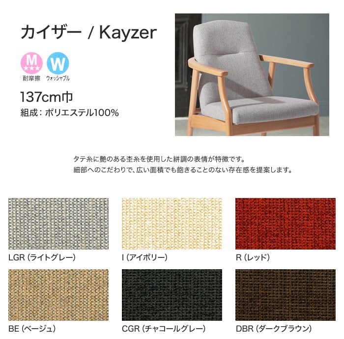 【手洗い可】FORESTEX 椅子張り生地 Textureed Fabrics カイザー (137cm巾) 1m お得な張替用ウレタン2枚セット