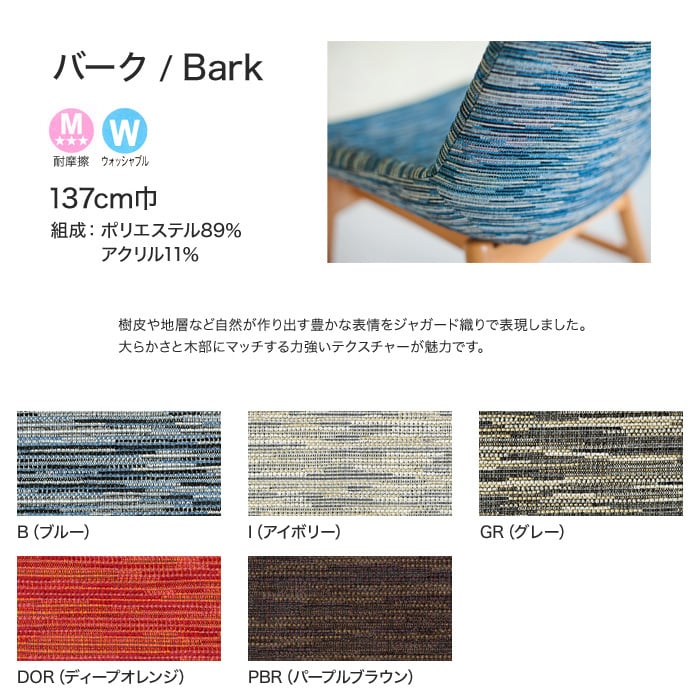 【手洗い可】FORESTEX 椅子張り生地 Patterned Fabrics バーク (137cm巾) 1m お得な張替用ウレタン2枚セット