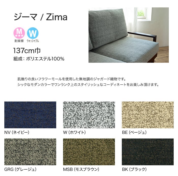 【手洗い可】FORESTEX 椅子張り生地 Textureed Fabrics ジーマ (137cm巾) 1m お得な張替用ウレタン2枚セット