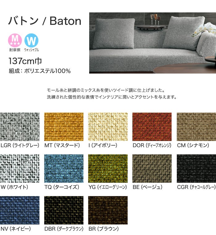 【手洗い可】FORESTEX 椅子張り生地 Textureed Fabrics バトン (137cm巾) 1m お得な張替用ウレタン2枚セット