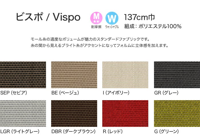 【手洗い可】FORESTEX 椅子張り生地 Standard Fabrics ビスポ (137cm巾) 1m お得な張替用ウレタン2枚セット