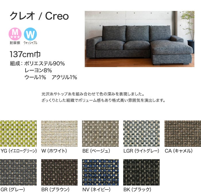 【手洗い可】FORESTEX 椅子張り生地 Textureed Fabrics クレオ (137cm巾) 1m お得な張替用ウレタン2枚セット