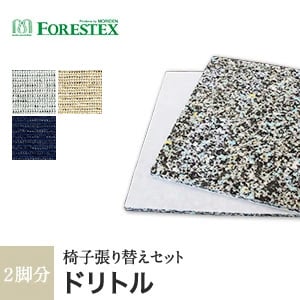 手洗い可 高耐久 Forestex 椅子張り生地 スクラッチフリー ドリトル 137cm巾 1m お得な張替用ウレタン2枚セット Resta