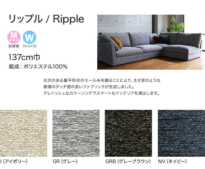 【手洗い可】FORESTEX 椅子張り生地 Textureed Fabrics リップル (137cm巾) 1m お得な張替用ウレタン2枚セット
