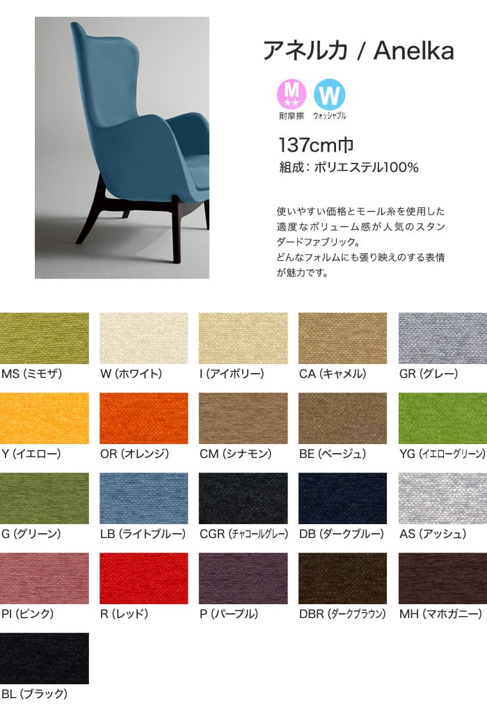 【手洗い可】FORESTEX 椅子張り生地 Standard Fabrics アネルカ (137cm巾) 1m お得な張替用ウレタン2枚セット