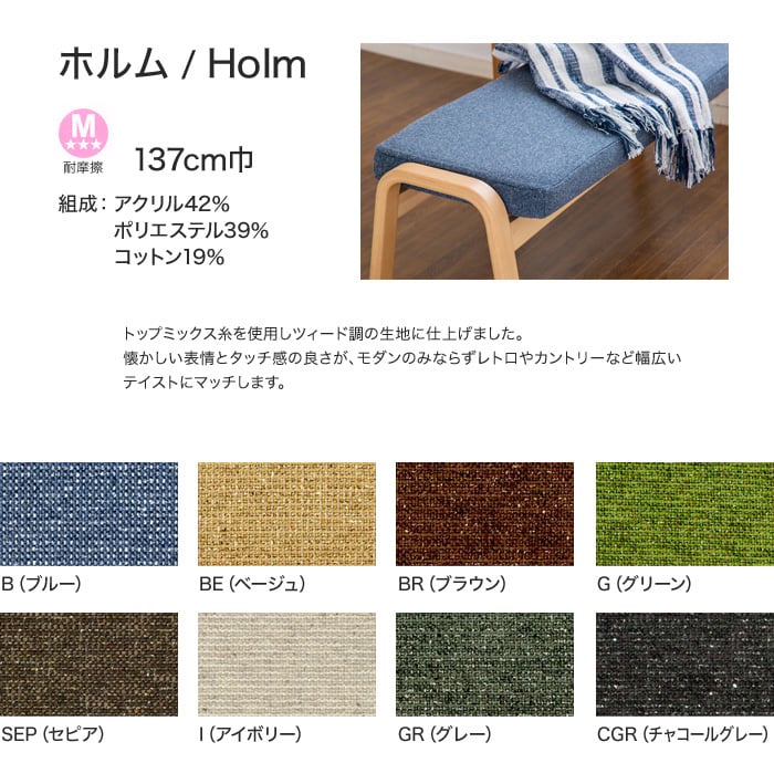 FORESTEX 椅子張り生地 Textureed Fabrics ホルム (137cm巾) 1m お得な張替用ウレタン2枚セット