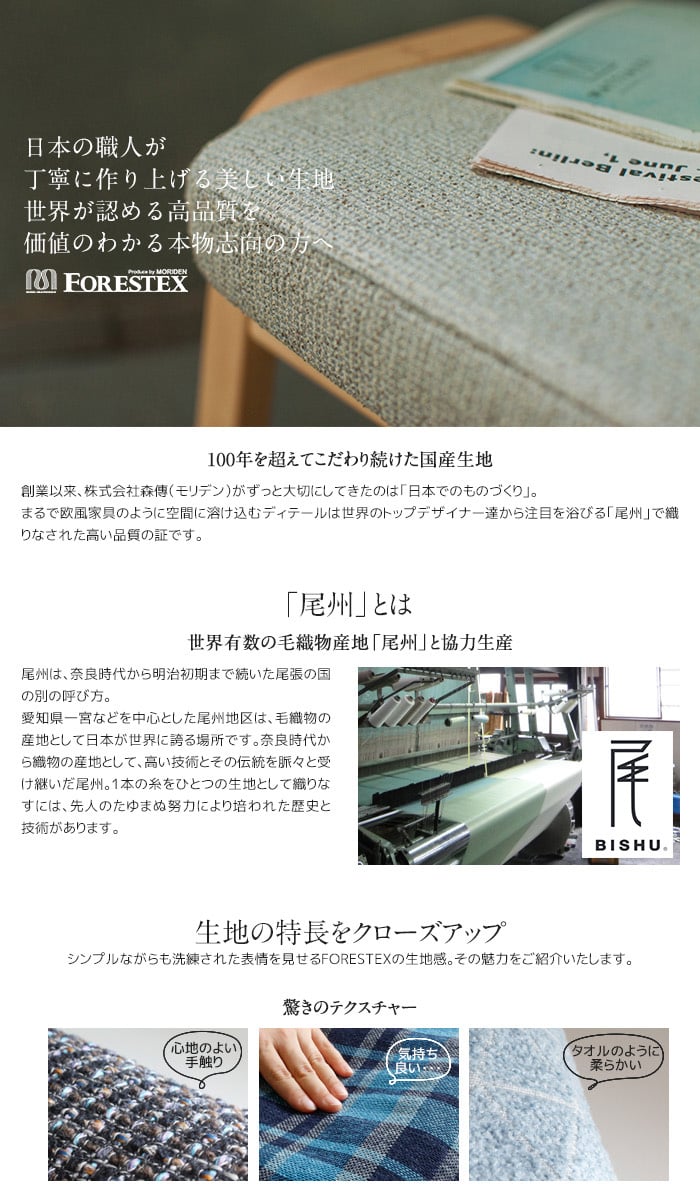 【手洗い可】FORESTEX 椅子張り生地 サウザン 137cm巾