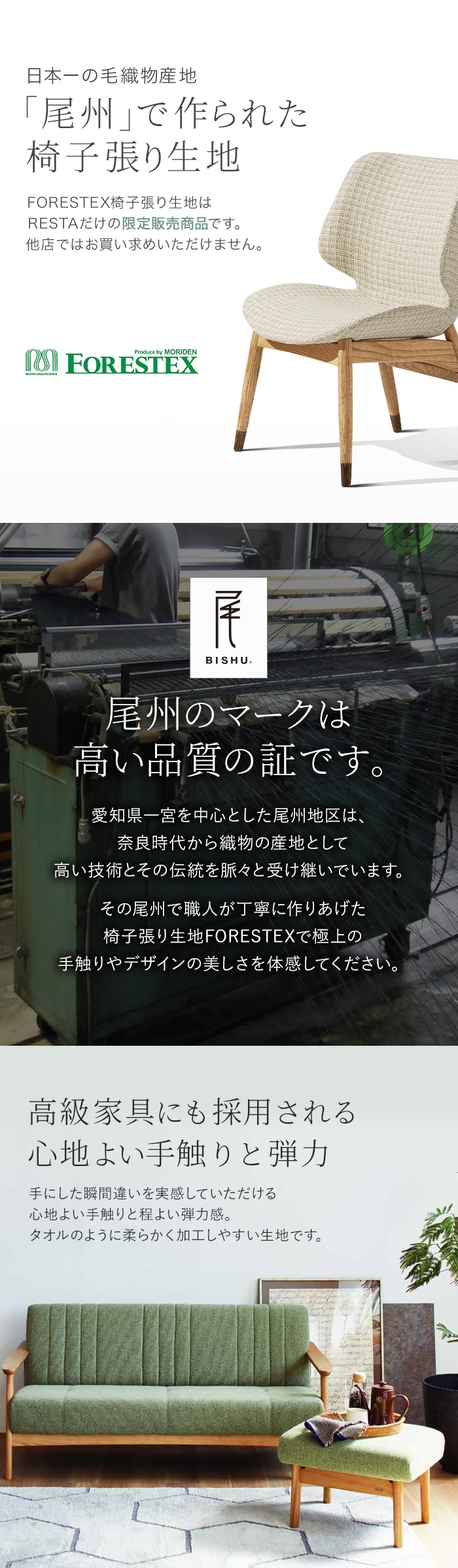 尾州で作られた椅子張り生地