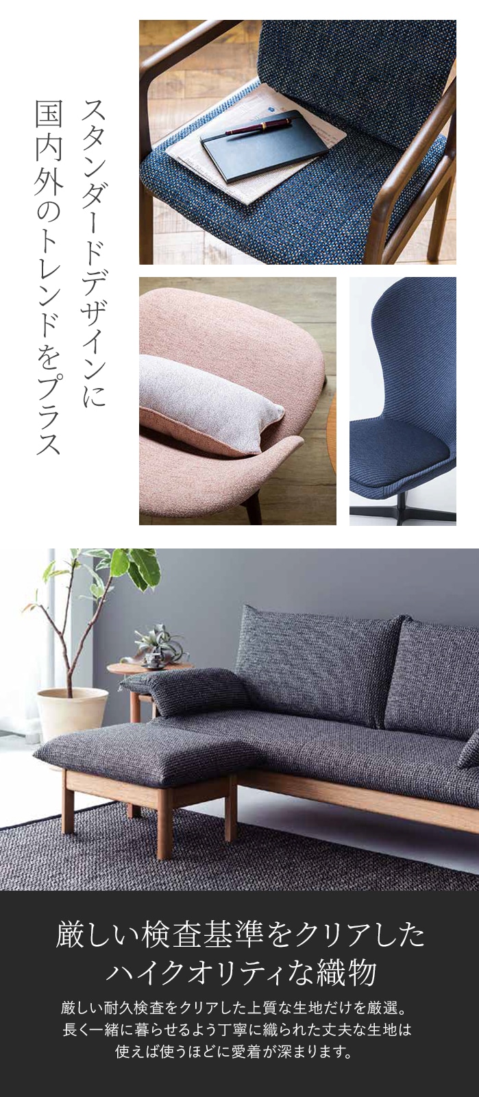 スタンダートデザインに国内外のトレンドをプラス