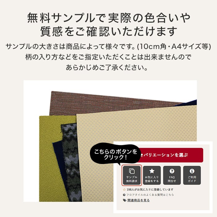 無料サンプルで実際の色合いや質感をご確認いただけます