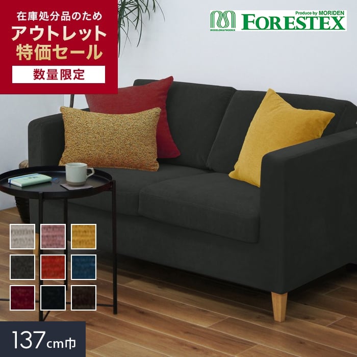 椅子張り生地 【アウトレットSALE】 FORESTEX 高機能 コンフォルトラミ 137cm巾