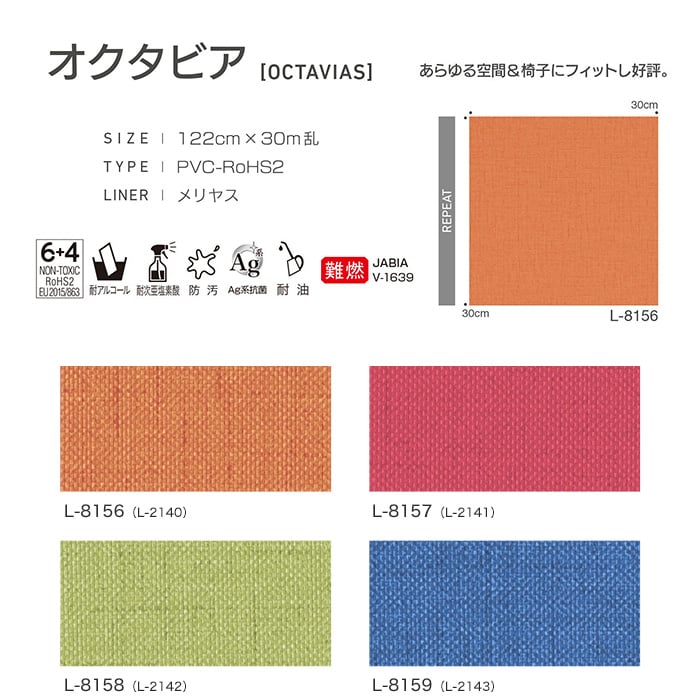 耐アルコール・防汚】ビニールレザー 椅子張り生地 シンコール オクタビア (幅122cm) | ビニールレザーの通販 | DIYショップRESTA
