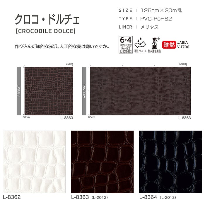 ビニールレザー 椅子張り生地 シンコール クロコ・ドルチェ (幅125cm) | ビニールレザーの通販 | DIYショップRESTA