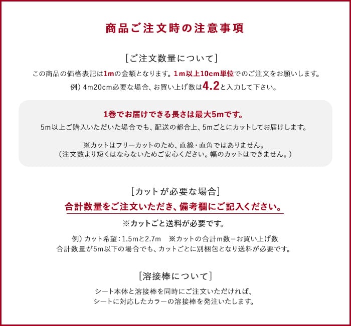 商品ご注文時の注意事項