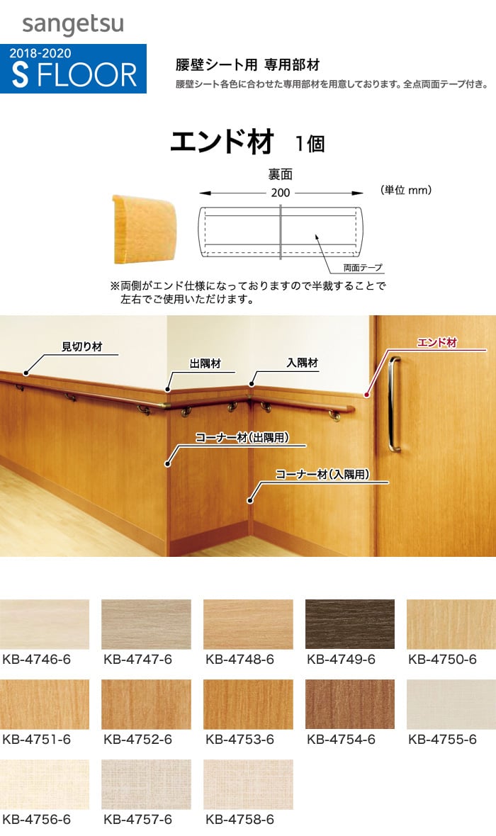 サンゲツ 腰壁シート用専用部材 エンド材 Resta サンゲツ 腰壁シート用専用部材 エンド材 Resta