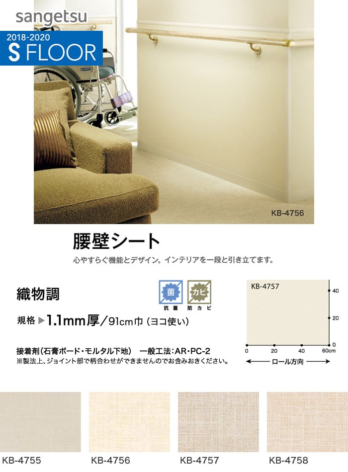 サンゲツ 腰壁シート 織物調 Resta サンゲツ 腰壁シート 織物調 Resta