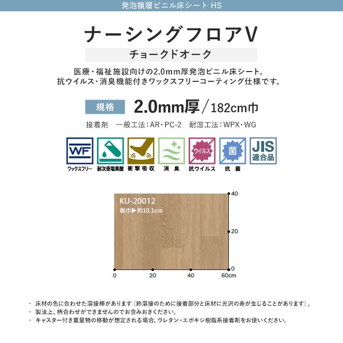 抗ウイルス 消臭 サンゲツ 長尺シート ナーシングフロアv チョークドオーク 長尺シートの通販 Diyショップresta