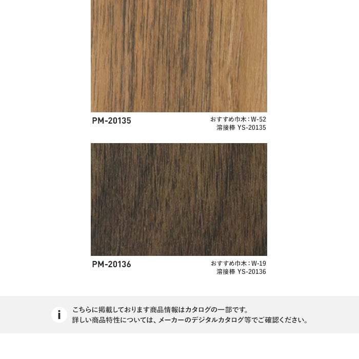 サンゲツ 長尺シート ストロング ウォルナット PM-20135・PM-20136 | 長尺シートの通販 | DIYショップRESTA