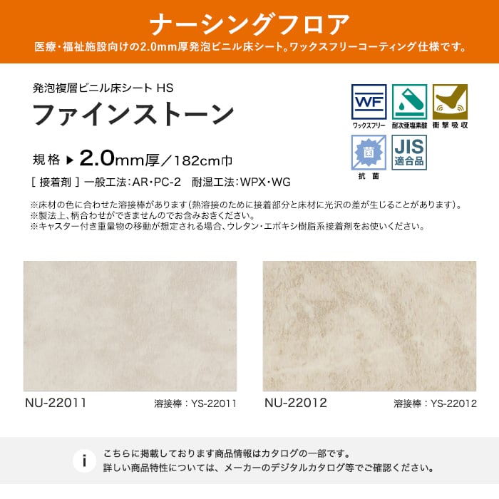 長尺シート サンゲツ ナーシングフロア ファインストーン 2.0mm厚 長尺シートの通販 DIYショップRESTA