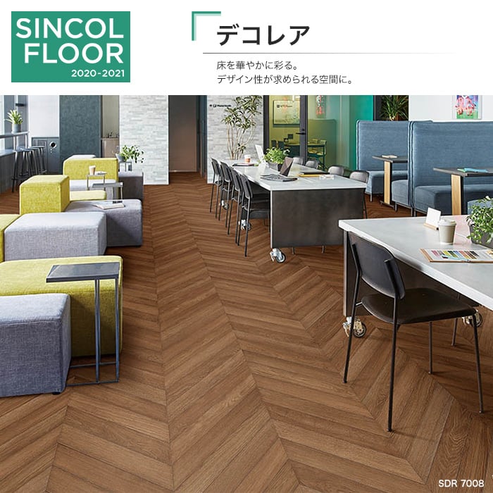 シンコール 重歩行長尺床シート デコレア ピレネーヘリンボン 2 0mm厚 Resta シンコール 重歩行長尺床シート デコレア ピレネーヘリンボン 2 0mm厚 Resta