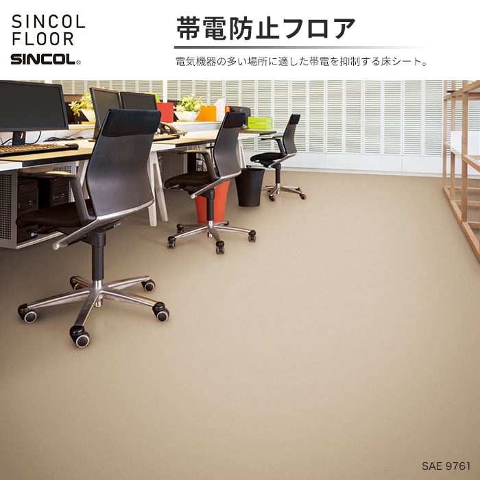 法人・個人事業主様専用】 長尺シート オフィス向け シンコール