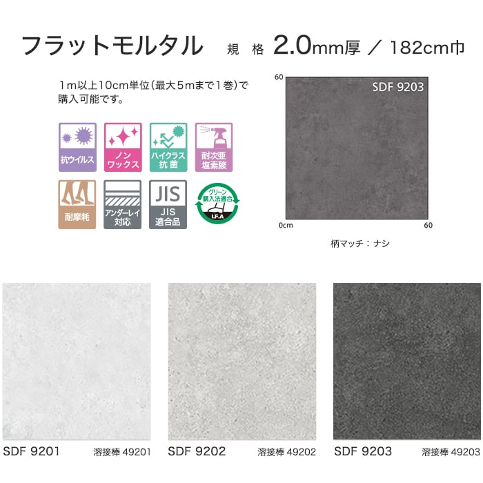 個人様向け】 長尺シート シンコール デコレアフリー フラットモルタル