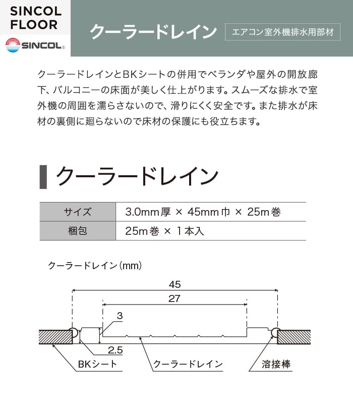 シンコール エアコン室外機排水用部材 クーラードレイン 25m巻