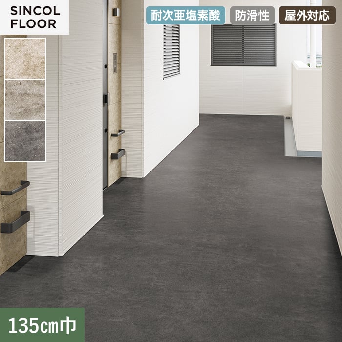 【個人様向け】ノンスリップシート 完全屋外対応 BKシート シンコール マーブリッシュ 135cm巾【掲載品番】SBK8301 / SBK8302 / SBK8303