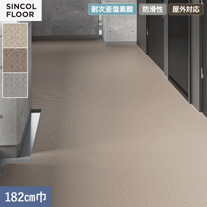 【個人様向け】ノンスリップシート 完全屋外対応 BKシート シンコール キルティ 182cm巾【掲載品番】SBK8810 / SBK8811 / SBK8812