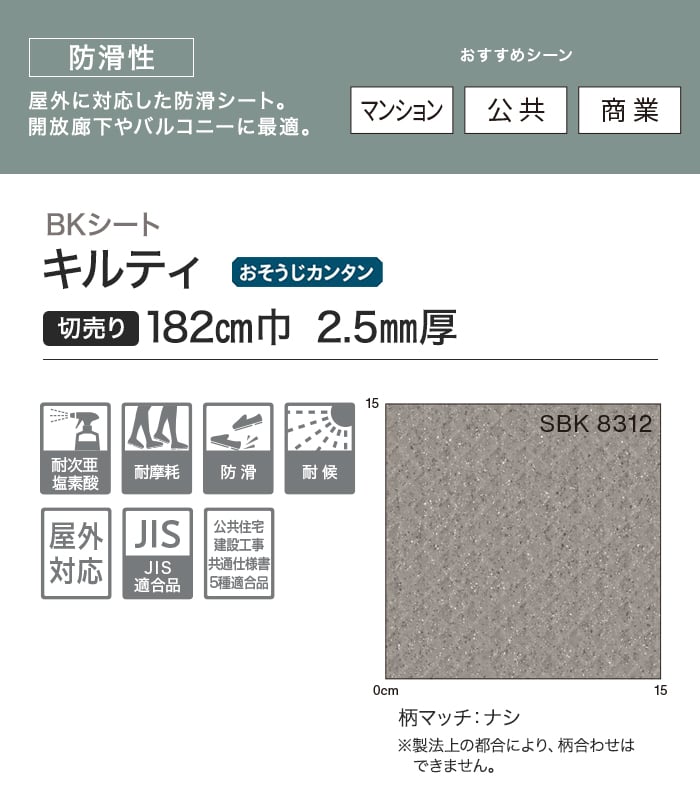 【個人様向け】ノンスリップシート 完全屋外対応 BKシート シンコール キルティ 182cm巾