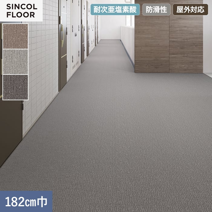 【個人様向け】ノンスリップシート 完全屋外対応 BKシート シンコール ランダム 182cm巾【掲載品番】SBK8813 / SBK8814 / SBK8815