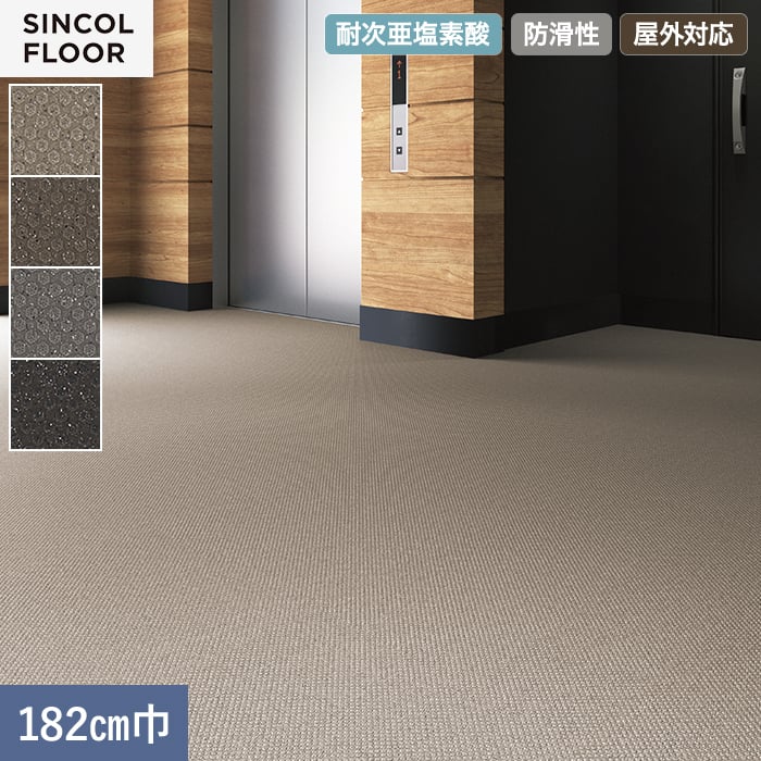 【個人様向け】ノンスリップシート 完全屋外対応 BKシート シンコール ハニカム 182cm巾【掲載品番】SBK8816 / SBK8817 / SBK8818 / SBK8819