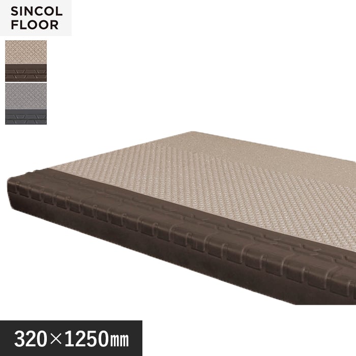 シンコール 防滑性階段用床シート BKステップ 踏み面型 1250mm【掲載品番】SBS-8952 / SBS-8962