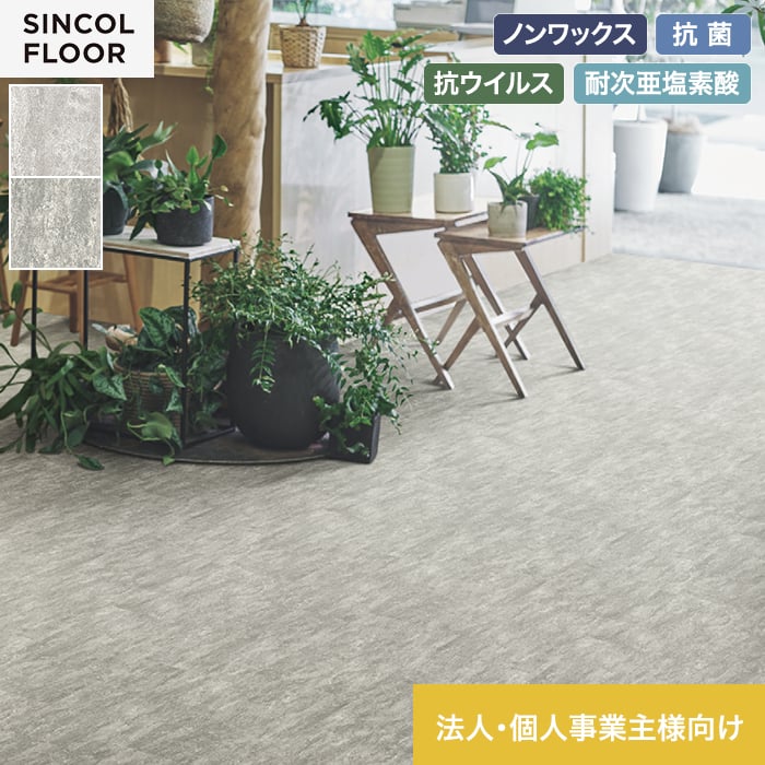 【法人・個人事業主様専用】長尺シート シンコール デコレアフリー スチームブロック 182cm巾 2.0mm厚【掲載品番】SDF8257 / SDF8258