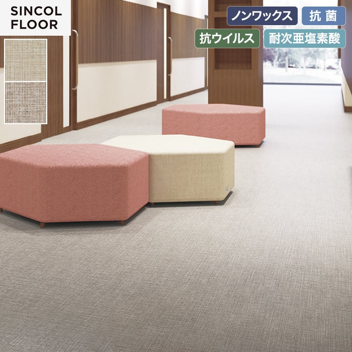 【個人様向け】長尺シート シンコール デコレアフリー グレースクロス 182cm巾 2.0mm厚【掲載品番】SDF8259 / SDF8260