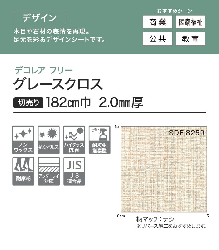 【法人・個人事業主様専用】長尺シート シンコール デコレアフリー グレースクロス 182cm巾 2.0mm厚
