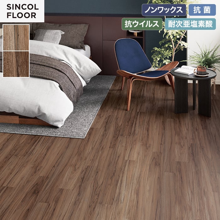 【個人様向け】長尺シート シンコール デコレアフリー ノーブルオーク 182cm巾 2.0mm厚【掲載品番】SDF8261 / SDF8262