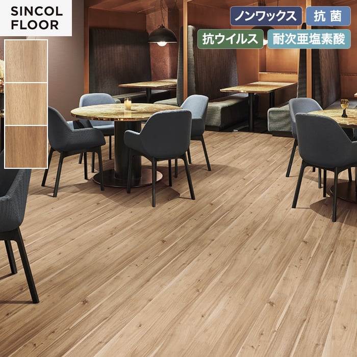 【個人様向け】長尺シート シンコール デコレアフリー グランアカシア 182cm巾 2.0mm厚【掲載品番】SDF8263 / SDF8264 / SDF8265