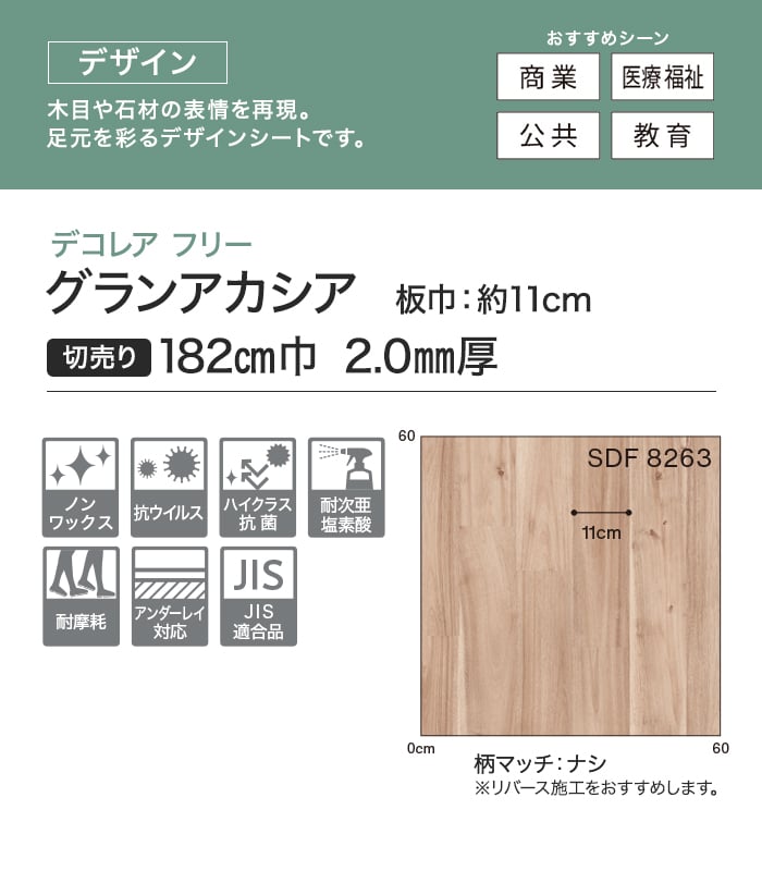 【個人様向け】長尺シート シンコール デコレアフリー グランアカシア 182cm巾 2.0mm厚