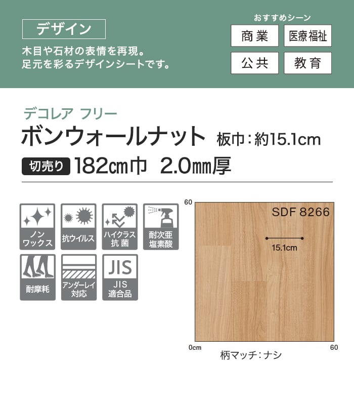 【個人様向け】長尺シート シンコール デコレアフリー ボンウォールナット 182cm巾 2.0mm厚