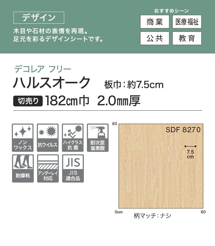 【個人様向け】長尺シート シンコール デコレアフリー ハルスオーク 182cm巾 2.0mm厚
